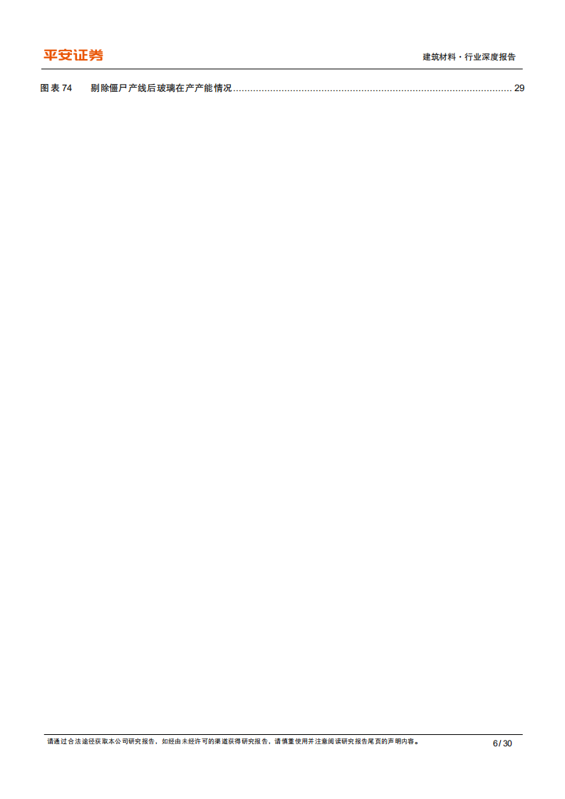 建筑材料行业建材研究框架系列之一：玻璃行业研究方法、历史复盘与未来展望-220330.pdf 第6页