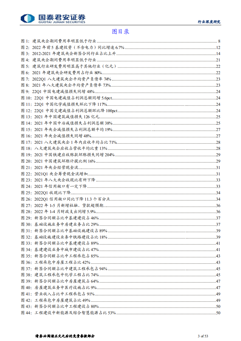建筑工程行业：基建央企估值未反映业绩超预期弹性和持续性-220628.pdf 第3页