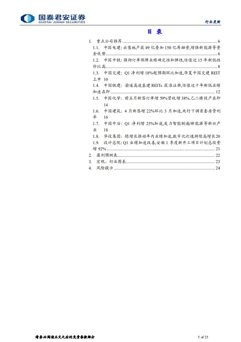 建筑工程行业深挖基建系列：先行指标预示基建投资将跳升，央国企业绩将加速-220616.pdf 第5页