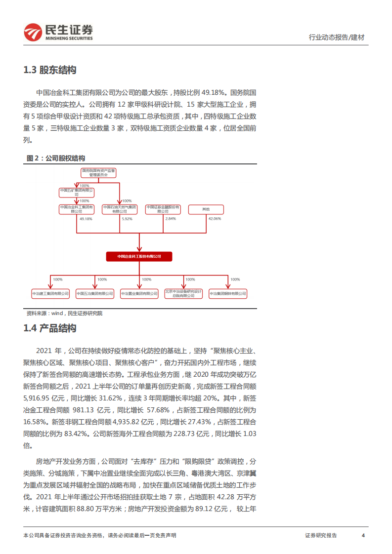 建筑建材行业：镍、钾、锂、铜布局，建筑资源品标的梳理-220308.pdf 第4页
