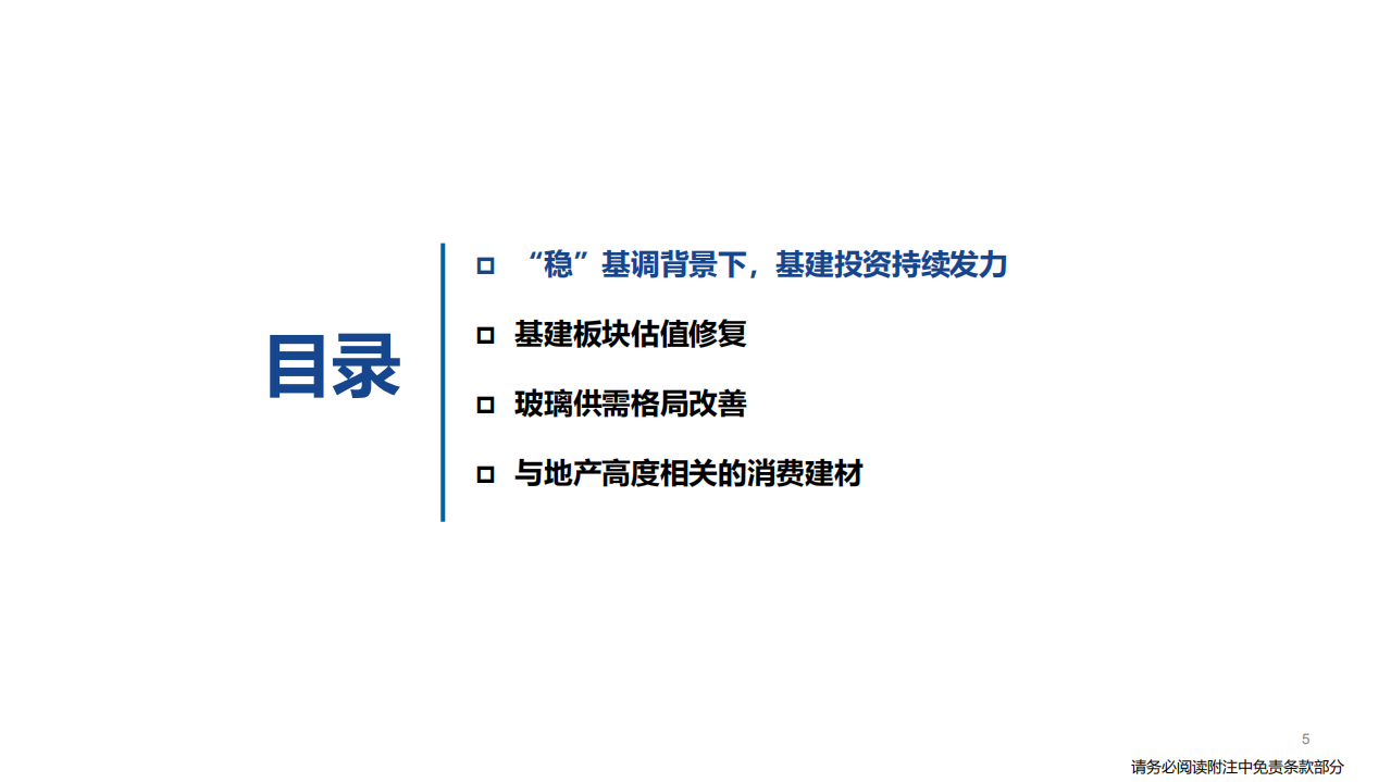 建筑建材行业：稳增长建筑建材买什么？-220221.pdf 第5页