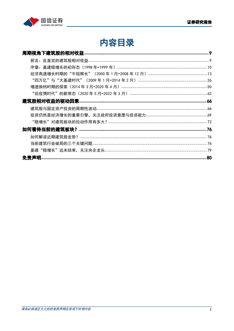 建筑工程行业专题：深度复盘二十年-220428.pdf 第2页