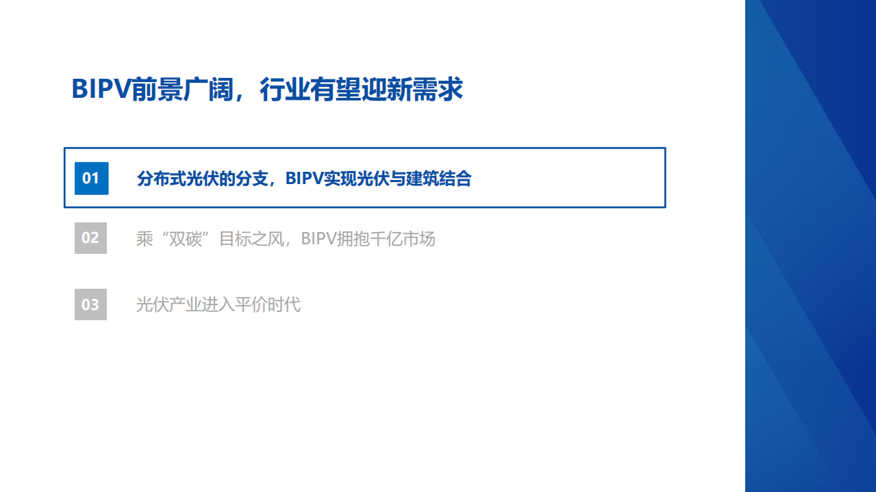 建筑建材行业：新基建，BIPV和抽水蓄能行业分析-220228.pdf 第2页