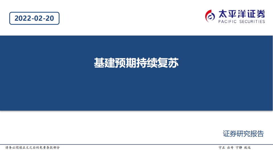 建筑行业：基建预期持续复苏-220220.pdf 第1页