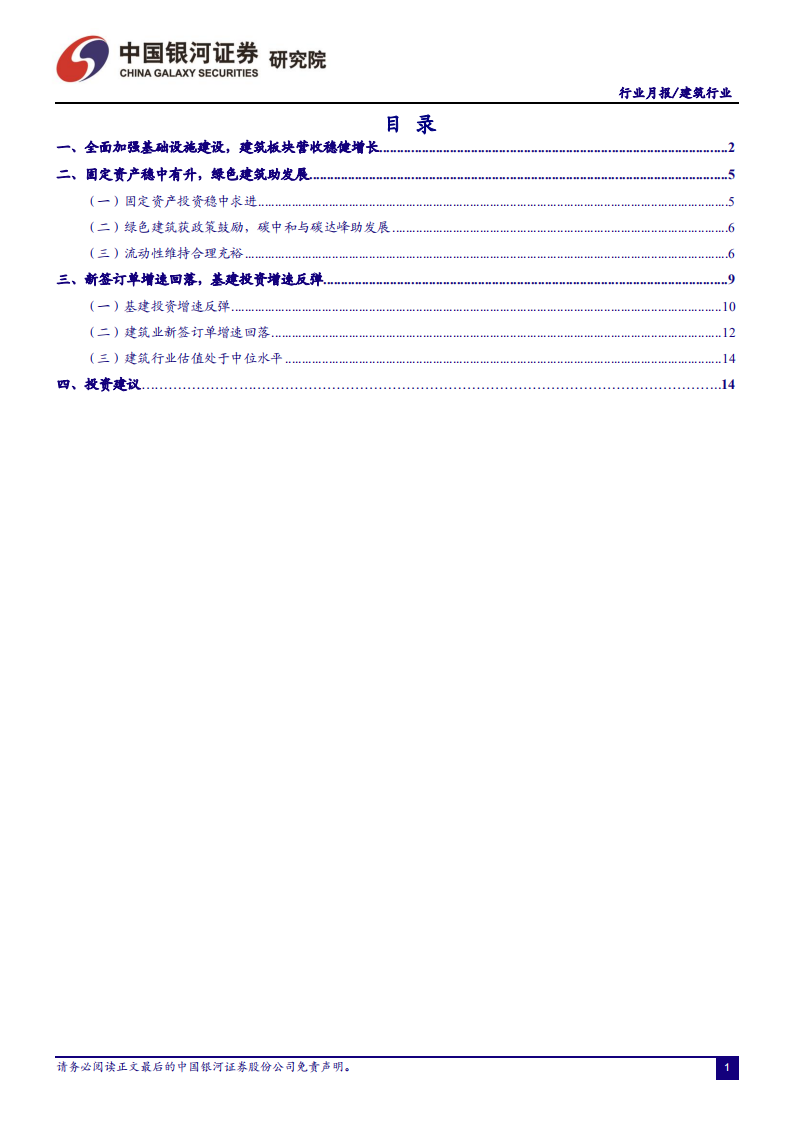 建筑行业：加强基础设施建设，经济稳增长有支撑-220505.pdf 第2页