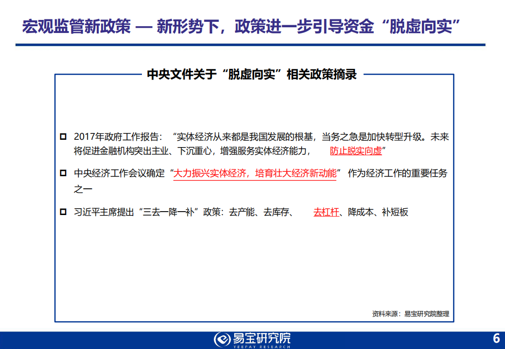 2018年第三方支付行业发展趋势研究报告.pdf 第6页