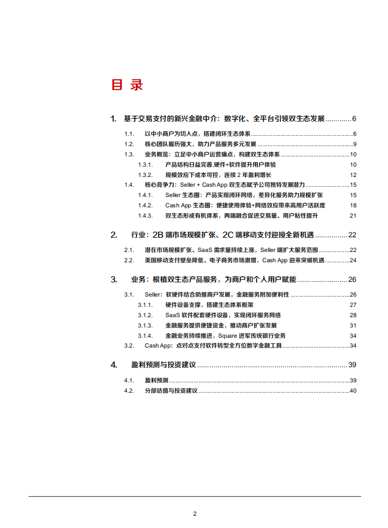2021年SQUARE公司业务布局与电子支付行业发展趋势分析报告.pdf 第1页
