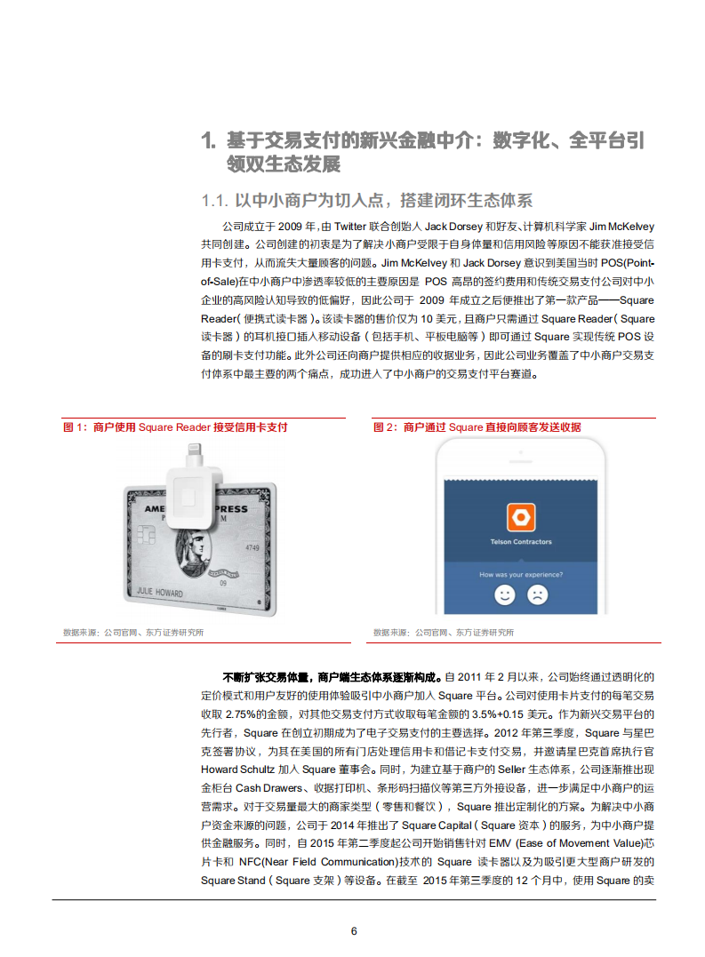 2021年SQUARE公司业务布局与电子支付行业发展趋势分析报告.pdf 第5页