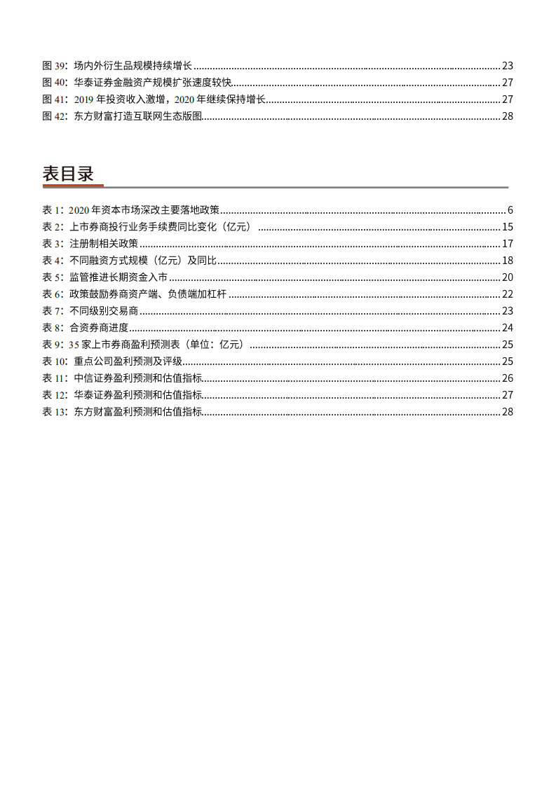 2021年证券各业务现状及券商行业发展空间分析报告.pdf 第3页