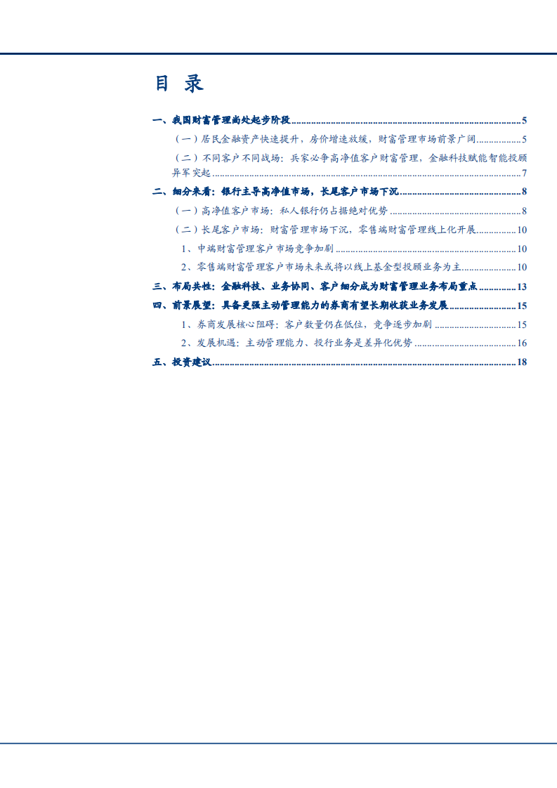 2021年证券行业财富管理发展现状与未来前景分析报告.pdf 第1页