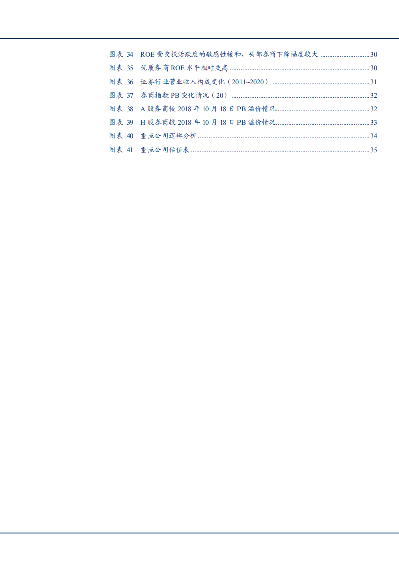 2021年证券行业各业务收入状况及未来布局分析报告.pdf 第3页