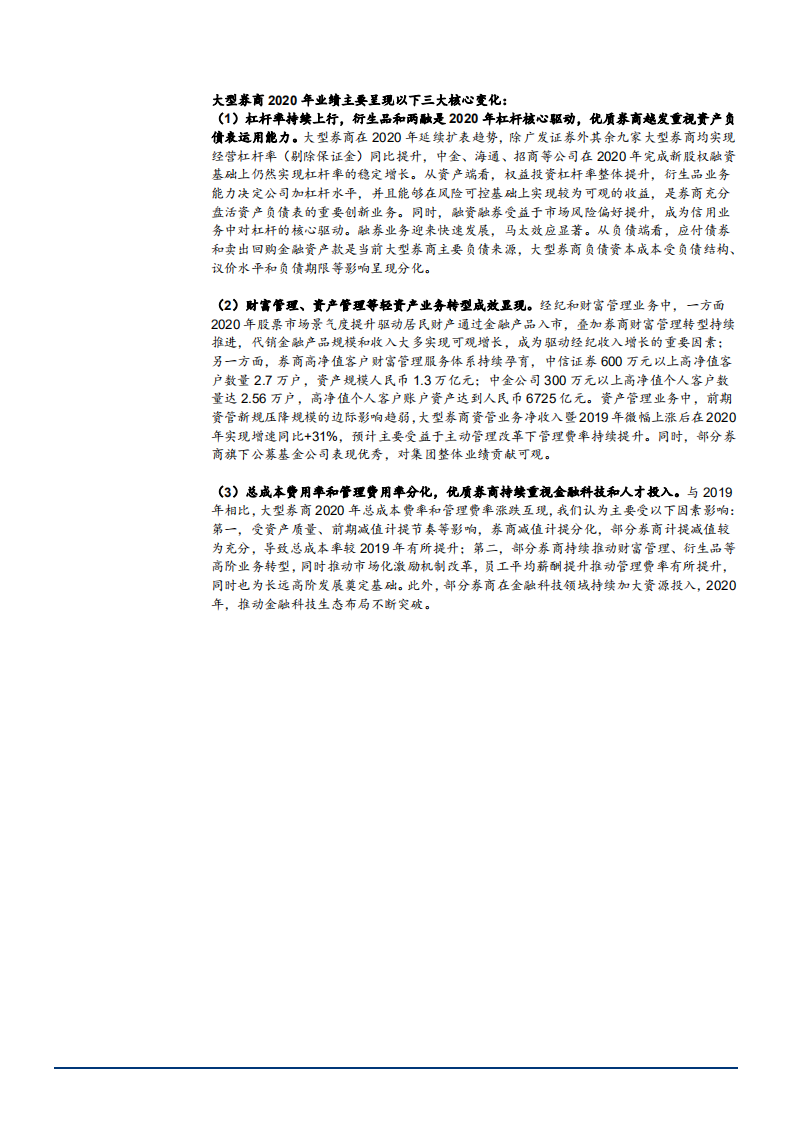 2021年证券行业轻重资产业务转型分析报告.pdf 第5页