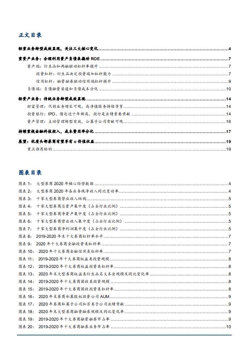2021年证券行业轻重资产业务转型分析报告.pdf 第1页