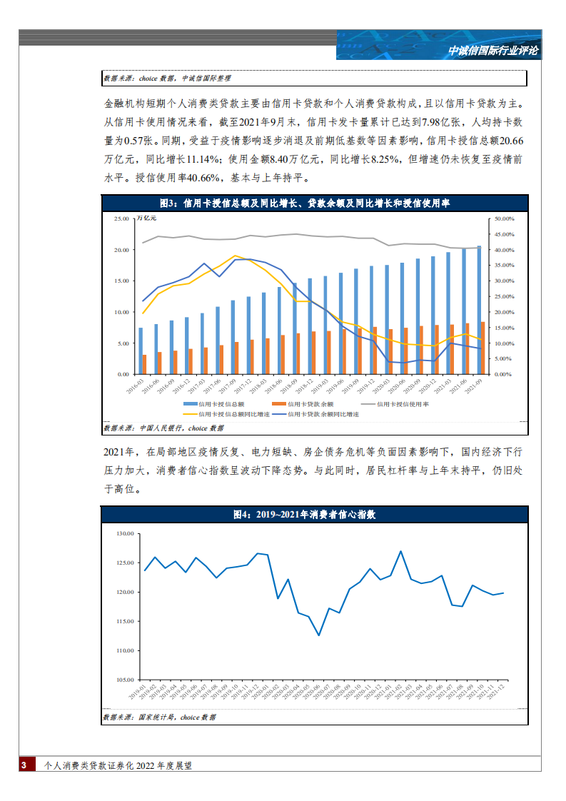 金融行业个人消费类贷款证券化2022年度展望：个人消费类贷款ABS产品发行规模企稳回升，后疫情时代产品表现或将进一步分化-20220317.pdf 第3页