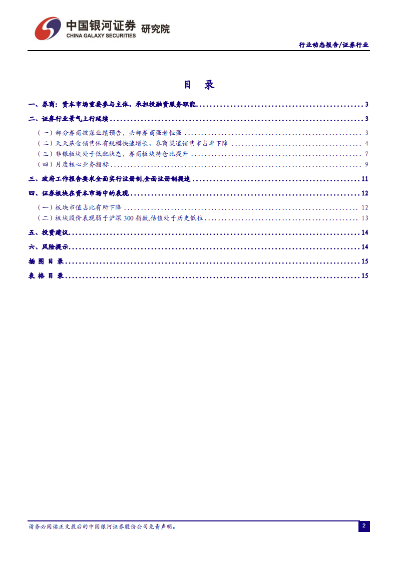 证券行业：全面注册制提速，利好投行优势显著的龙头券商-220307.pdf 第2页