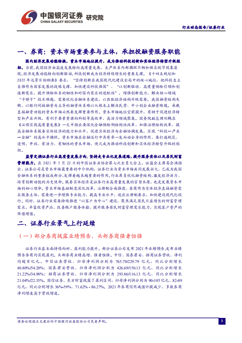 证券行业：全面注册制提速，利好投行优势显著的龙头券商-220307.pdf 第3页
