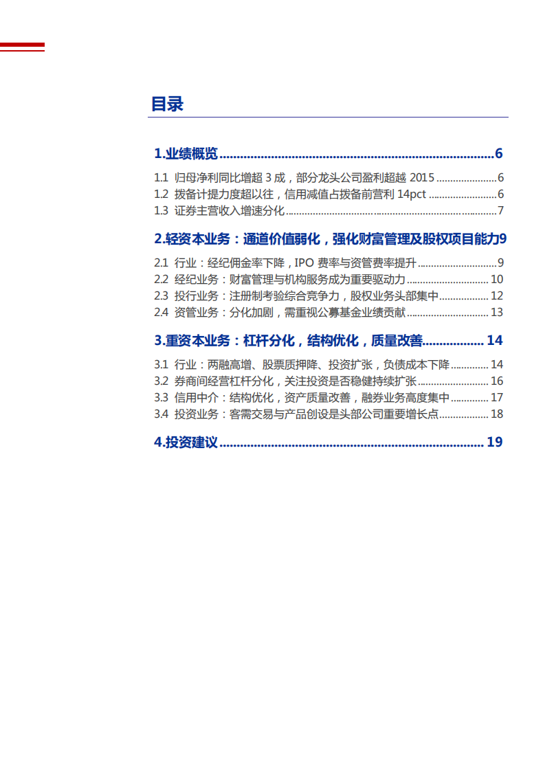 证券行业2020年券商各业务分析报告.pdf 第1页