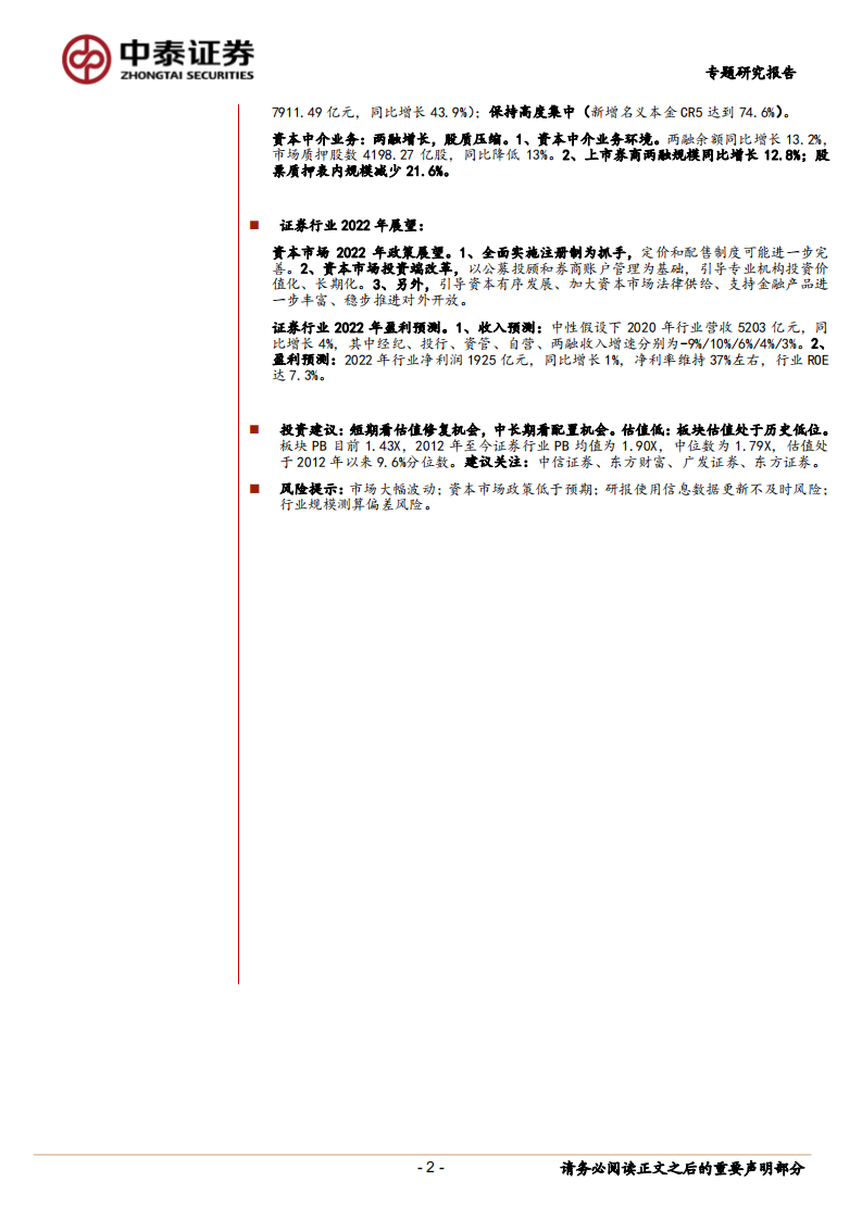 证券行业2021年报总结及2022年展望：收入及资产质量提升推动21年行业盈利增长-20220419.pdf 第2页
