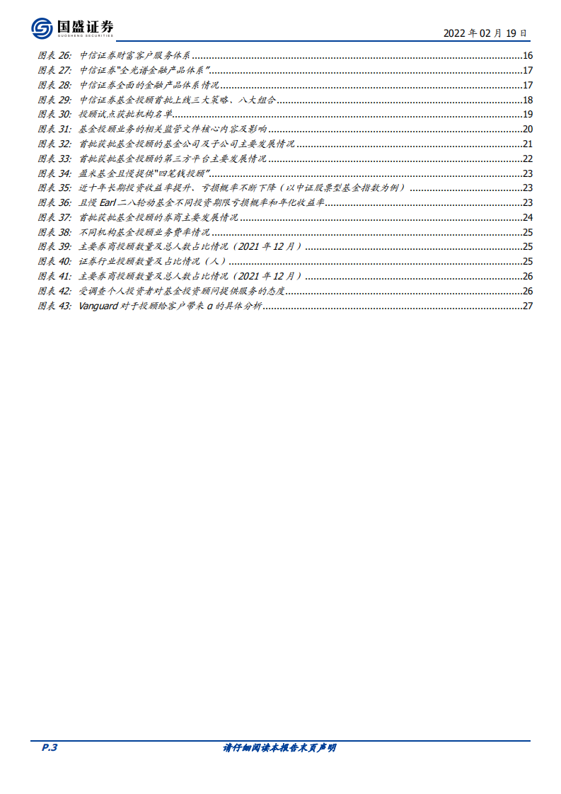 证券行业财富管理专题：代销改善经纪业务结构，基金投顾长期空间广阔-220219.pdf 第3页