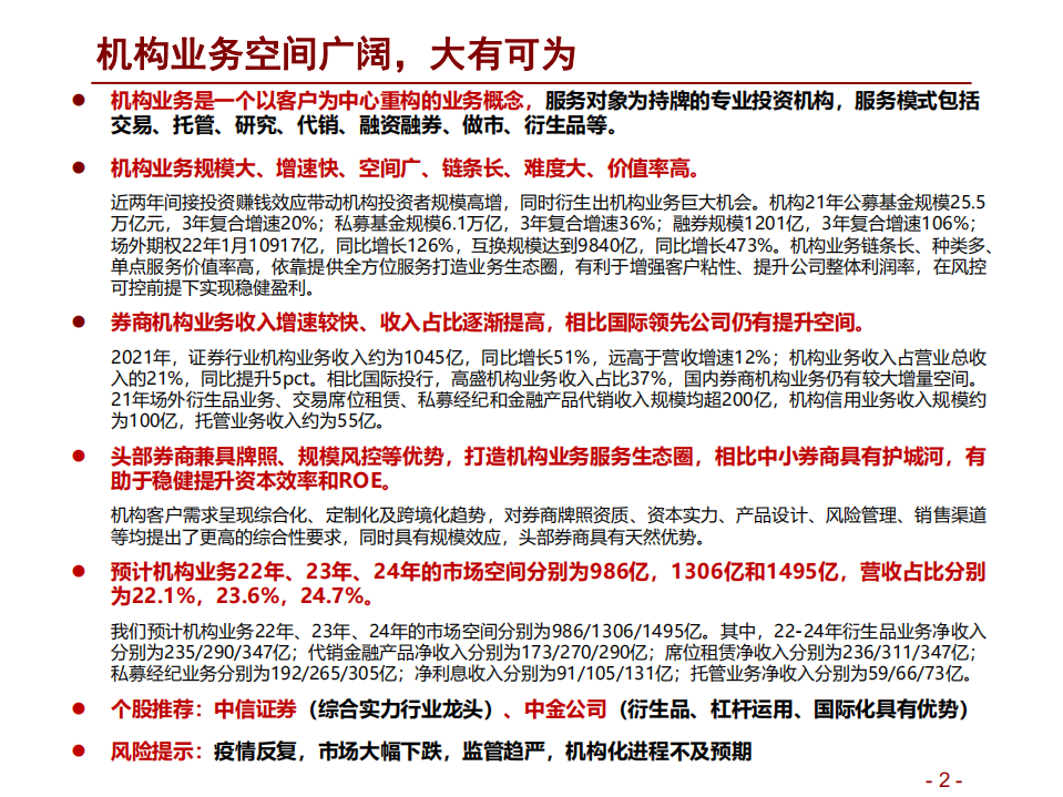 证券行业机构业务深度报告：机构业务空间广阔，大有可为-220605.pdf 第2页