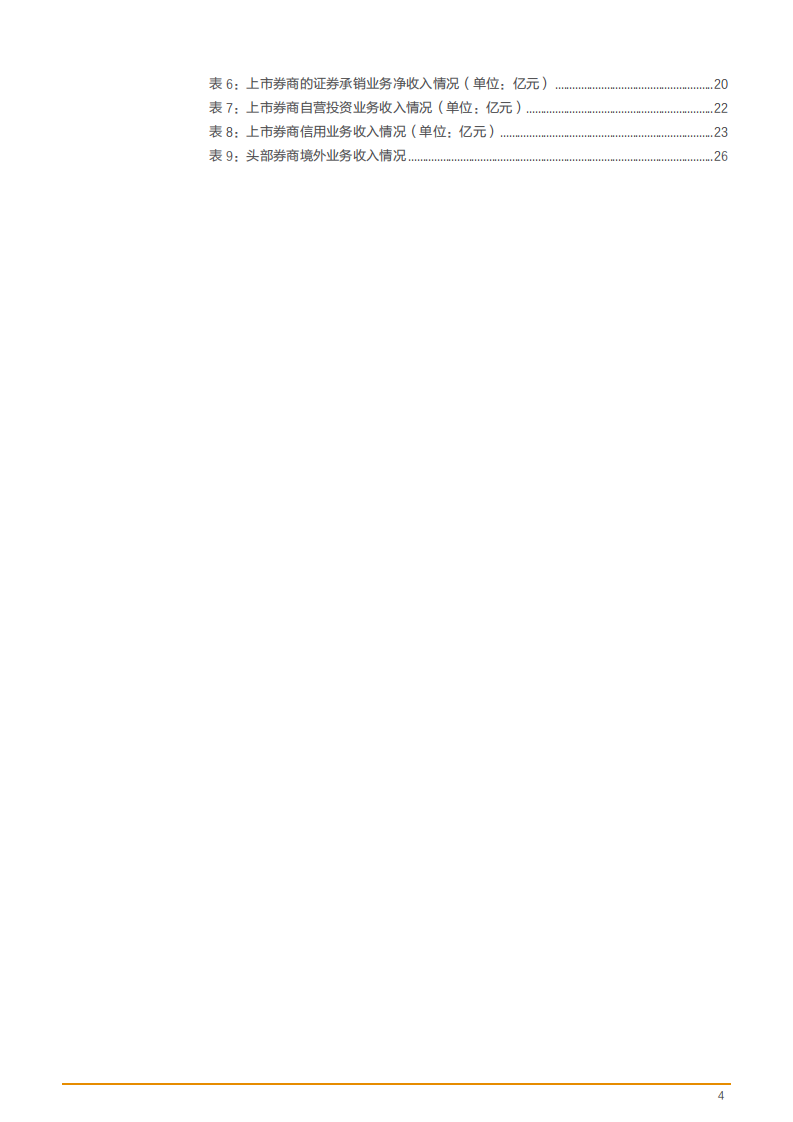 证券行业券商公司2020年年报总结分析报告.pdf 第3页