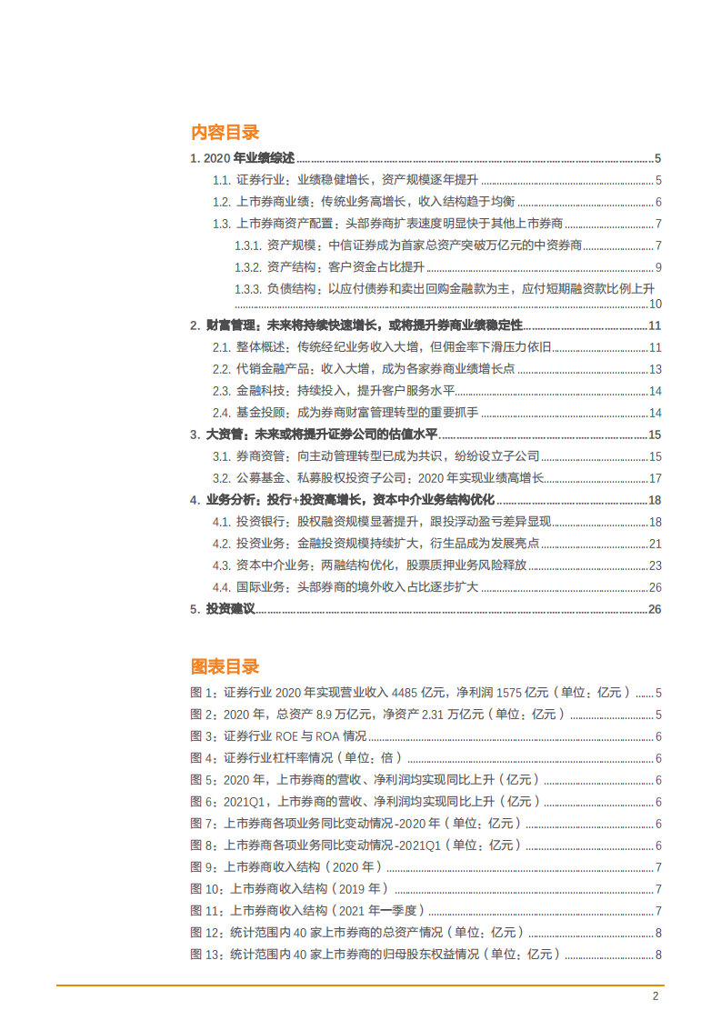 证券行业券商公司2020年年报总结分析报告.pdf 第1页