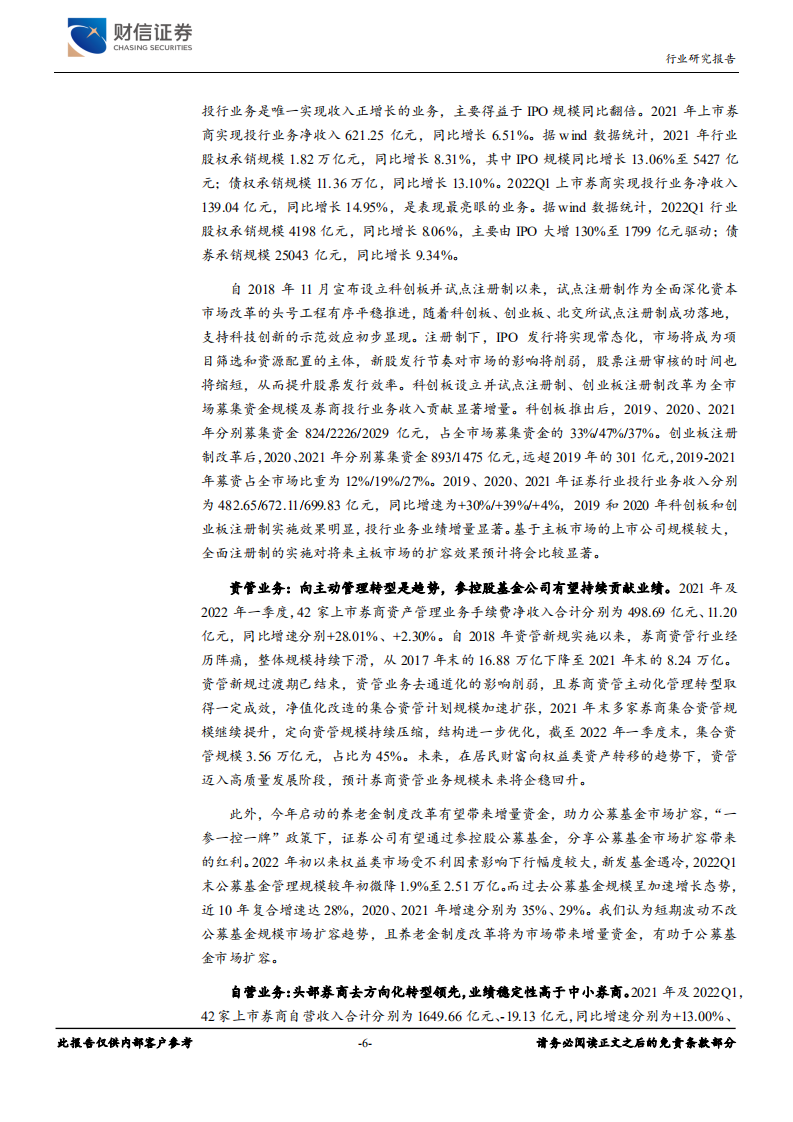 证券行业深度：市场环境边际向好，重视券商股的&alpha;属性挖掘-220627.pdf 第6页