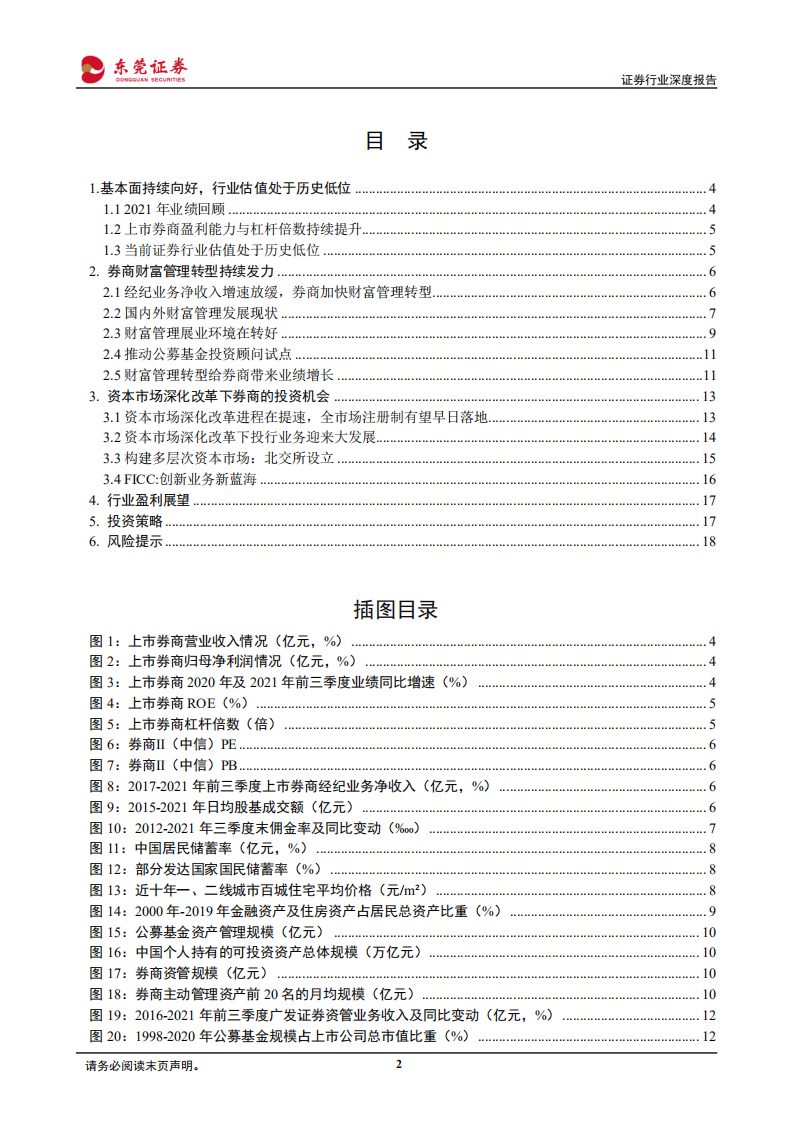 证券行业深度报告：财富转型及资本市场改革赋予行业成长属性-220126.pdf 第2页