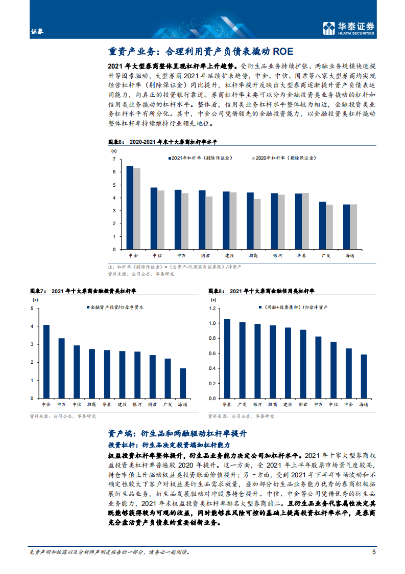 证券行业专题研究：业务轻重相宜，&alpha;与&beta;共振-220405.pdf 第5页