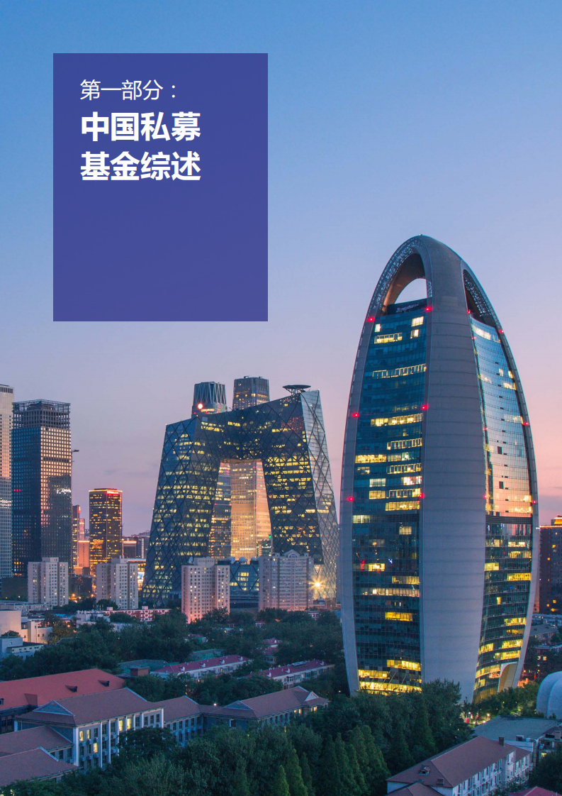 桌佳&清华五道口：中国外资私募证券基金行业研究白皮书.pdf 第5页