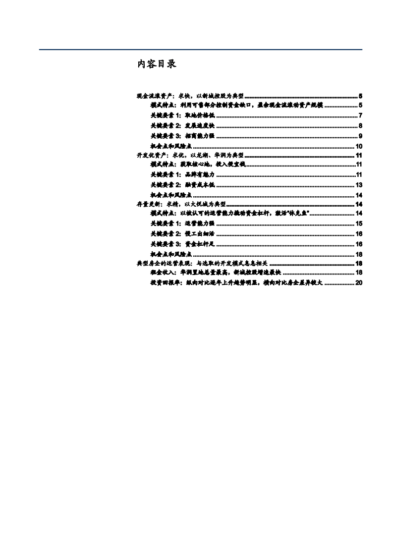 2021年商业地产行业三大经营模式分析报告.pdf 第1页