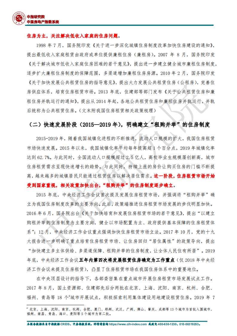 房地产行业：从政策、市场、人口看住房租赁市场的发展趋势-220209.pdf 第3页
