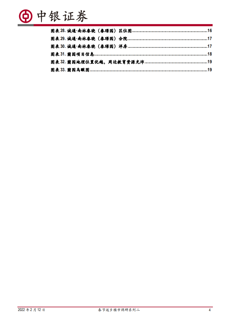 房地产行业春节返乡楼市调研系列二：浙江湖州，21年新房成交高开低走，22年信贷宽松维稳成交-20220212.pdf 第4页
