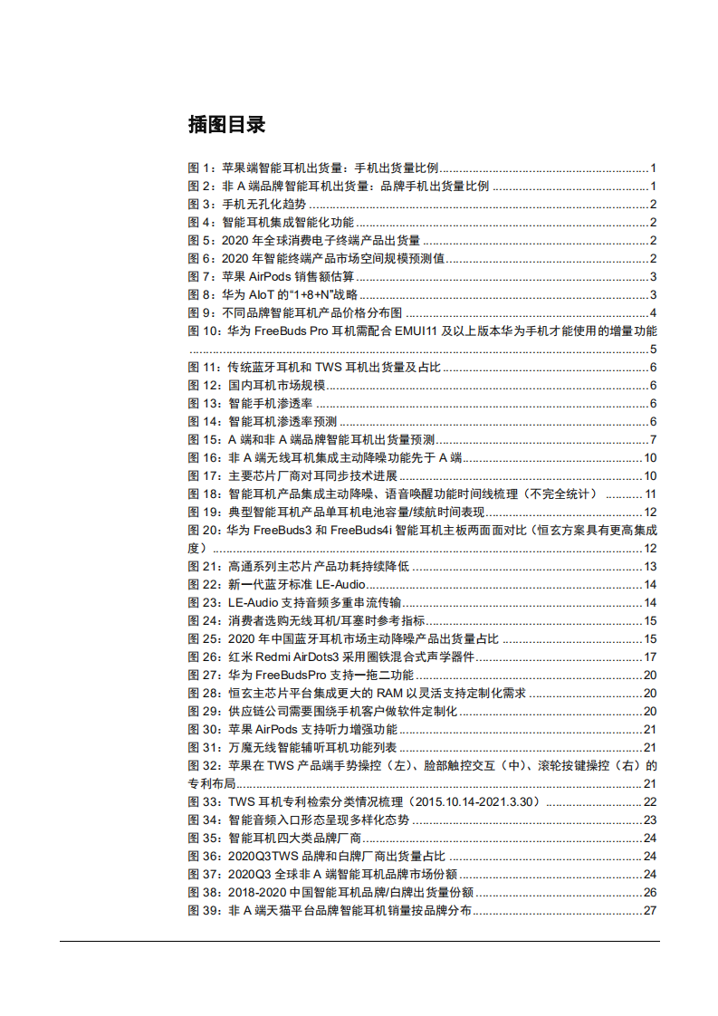 2021年电子行业智能耳机市场空间及主要公司发展趋势分析报告.pdf 第2页