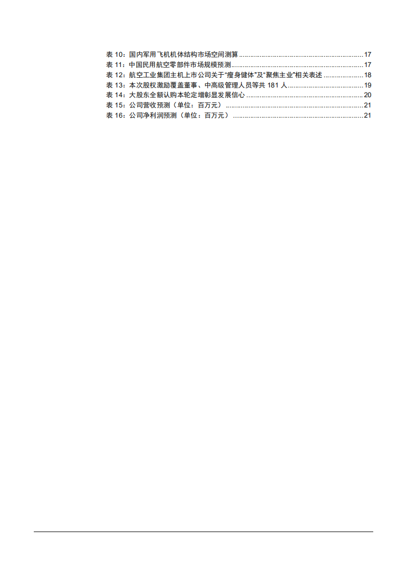 2021年汽车发动机零部件行业规模与西菱动力公司业绩分析报告.pdf 第3页