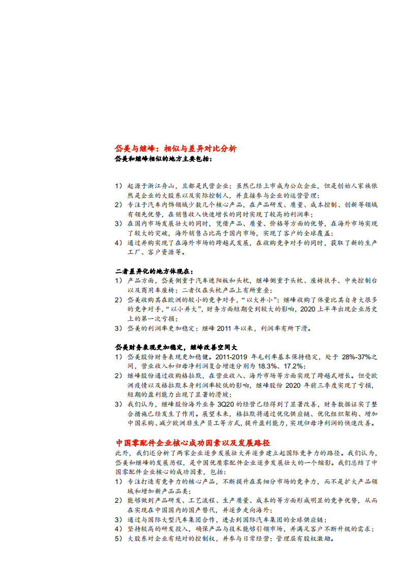 2021年汽车零部件行业岱美与继峰公司产品优势分析报告.pdf 第3页