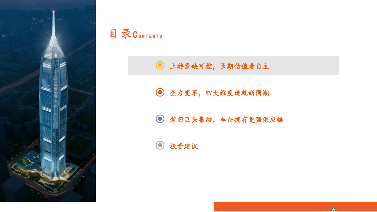 2021年汽车零部件行业发展现状与未来前景分析报告.pdf 第1页