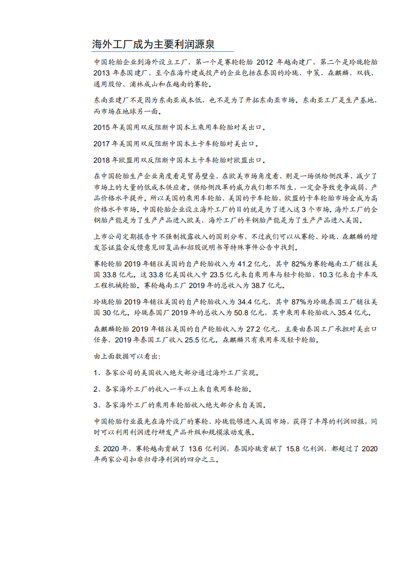 2021年中国轮胎行业前景与赛轮轮胎公司扩张计划分析报告.pdf 第4页