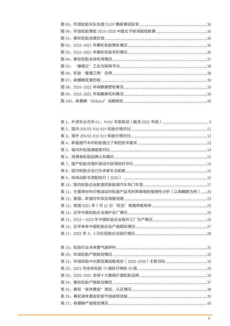 2022年中国轮胎行业发展机遇现状及重点公司分析报告.pdf 第4页