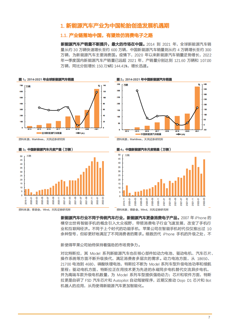 2022年中国轮胎行业发展机遇现状及重点公司分析报告.pdf 第6页