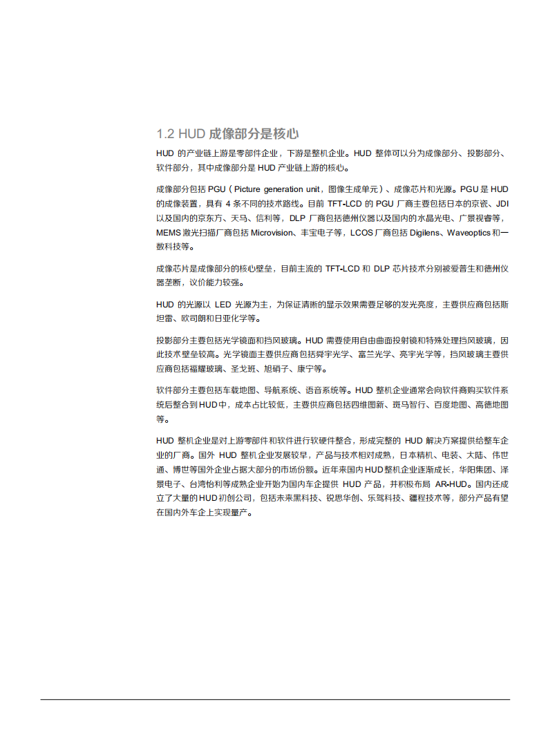 23021年汽车与零部件行业HUD产业链及发展趋势分析报告.pdf 第4页