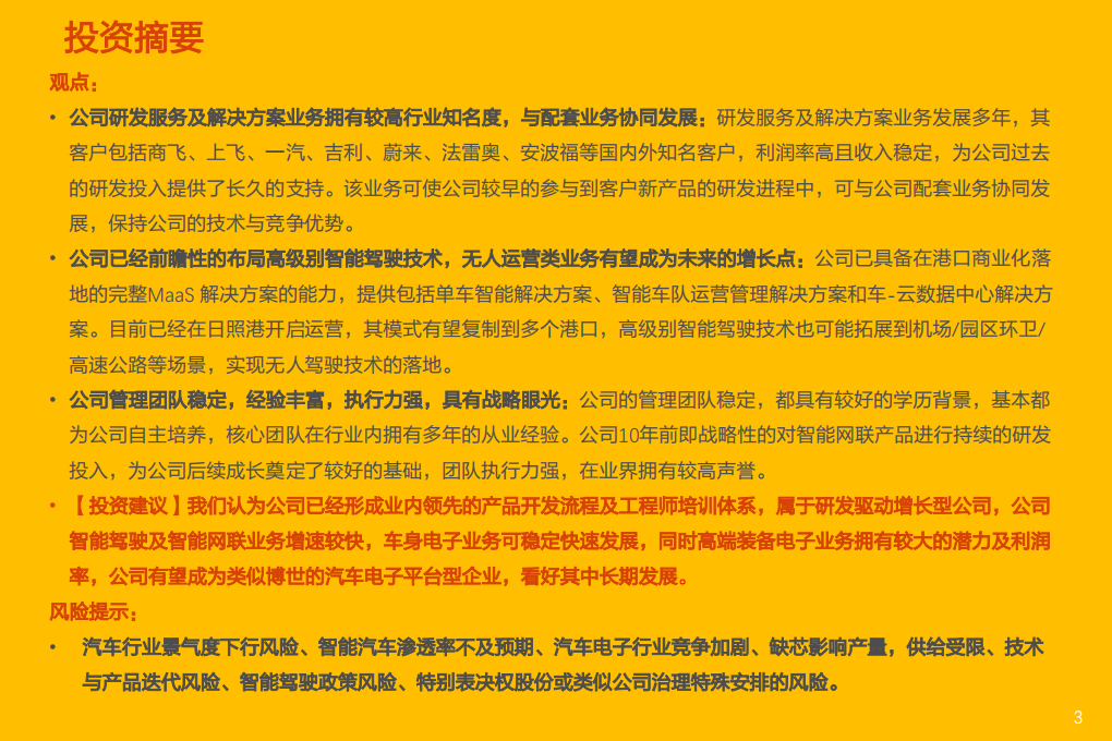 汽车零部件行业专题研究：经纬恒润，厚积薄发，电子系统龙头启航-220328.pdf 第3页