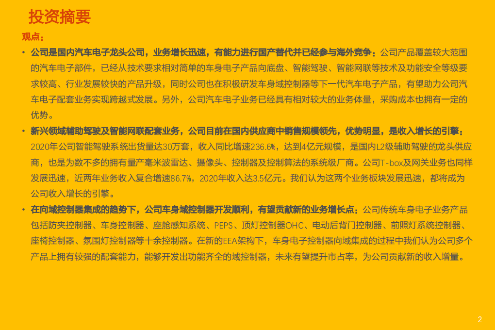 汽车零部件行业专题研究：经纬恒润，厚积薄发，电子系统龙头启航-220328.pdf 第2页