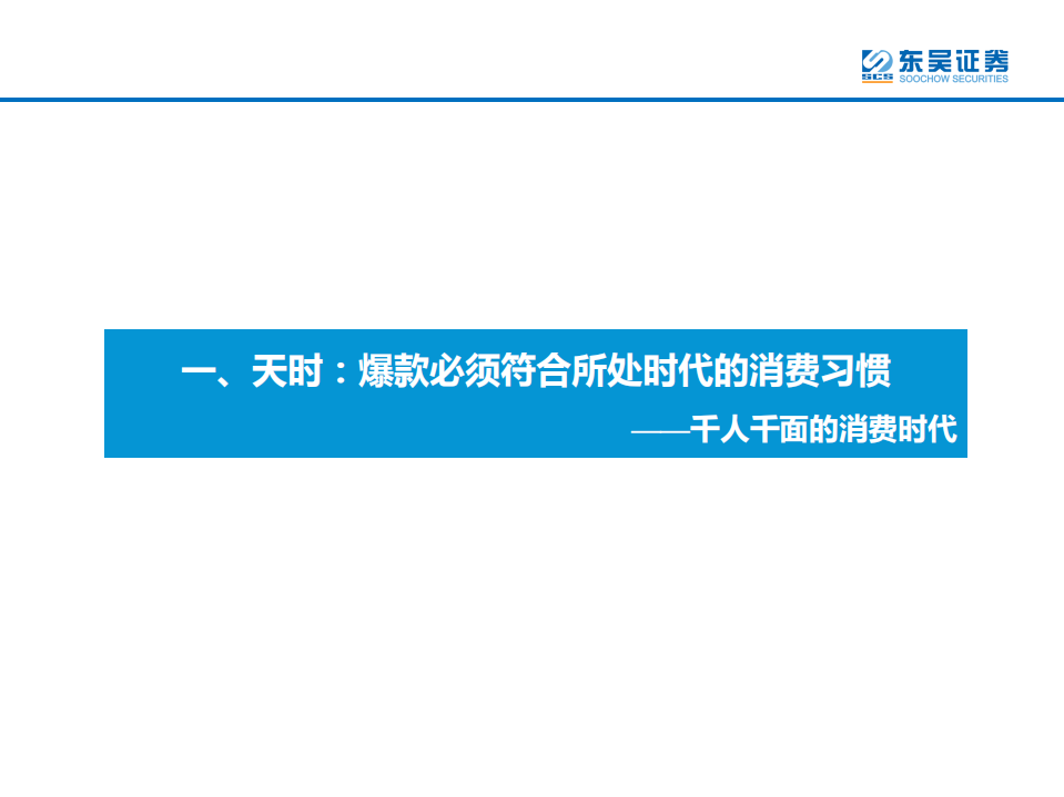 汽车与零部件行业：爆款车型的分析框架-220313.pdf 第6页