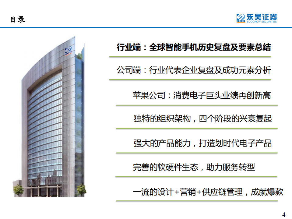 汽车与零部件行业：智能手机深度复盘对整车格局启示（上）-220228.pdf 第4页