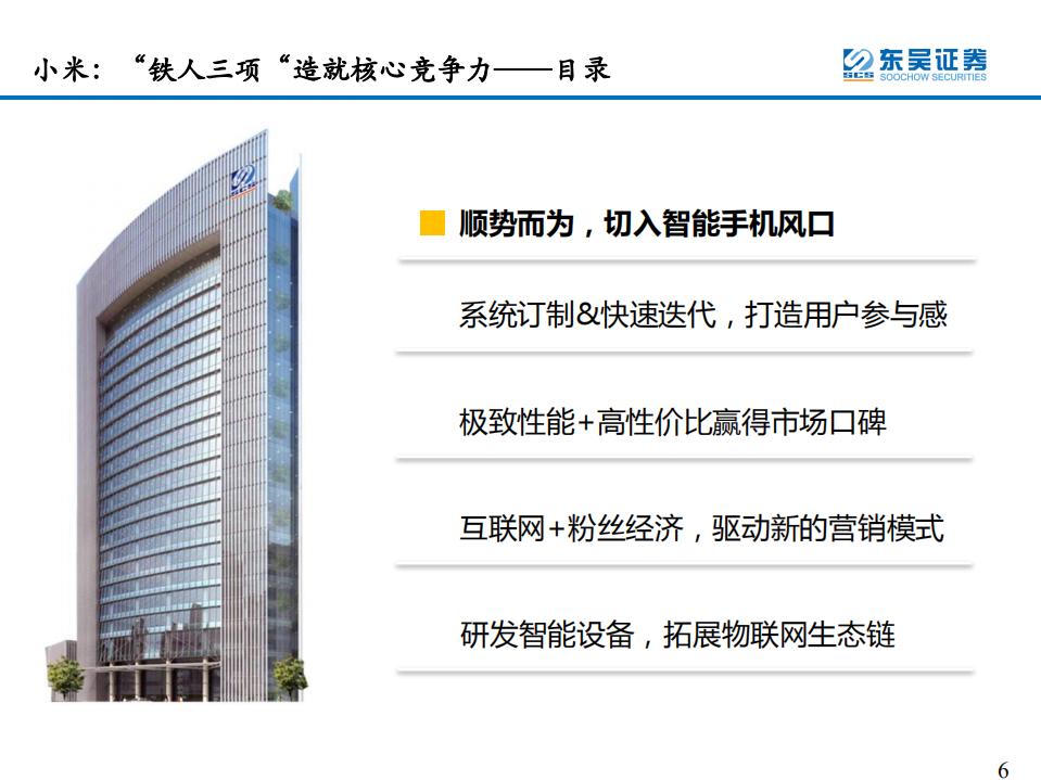 汽车与零部件行业：智能手机深度复盘对整车格局启示（下）-220228.pdf 第6页