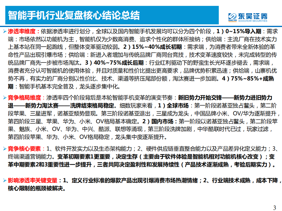 汽车与零部件行业：智能手机深度复盘对整车格局启示（下）-220228.pdf 第3页