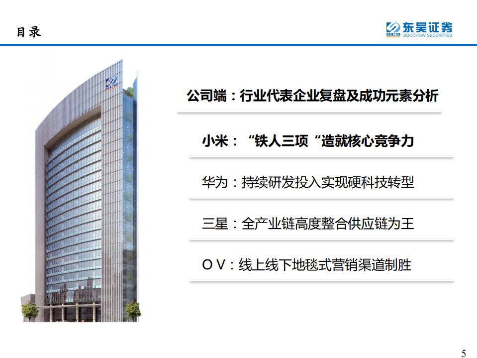 汽车与零部件行业：智能手机深度复盘对整车格局启示（下）-220228.pdf 第5页