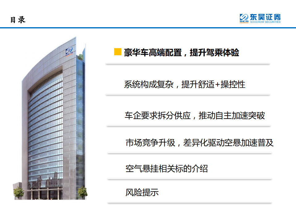 汽车与零部件行业专题报告：空气悬挂，提升驾乘体验高端配置，需求＋供给驱动加速普及-20220221.pdf 第3页