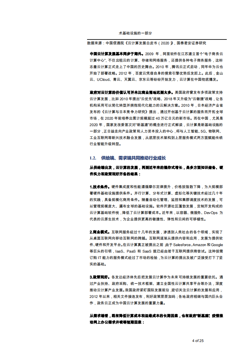 2021年中国云计算的算力集约利用对碳中和影响分析报告.pdf 第3页